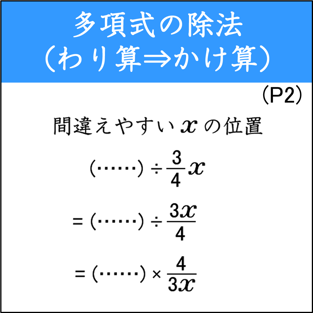 多項式÷分数の計算問題