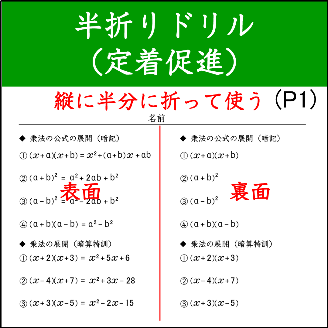 乗法の公式を覚えるための反復練習プリント