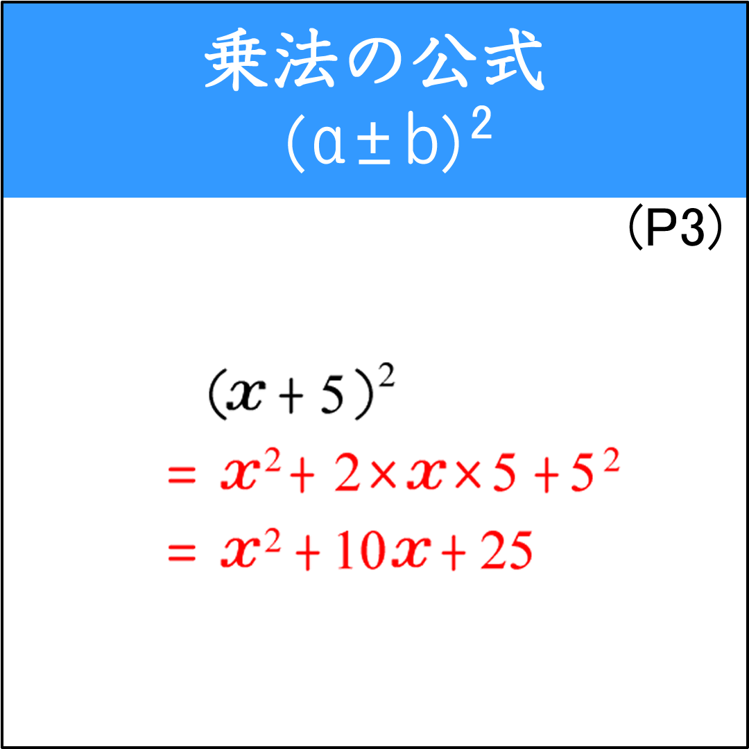 (a+b)²と(a-b)²の乗法公式を使った計算問題