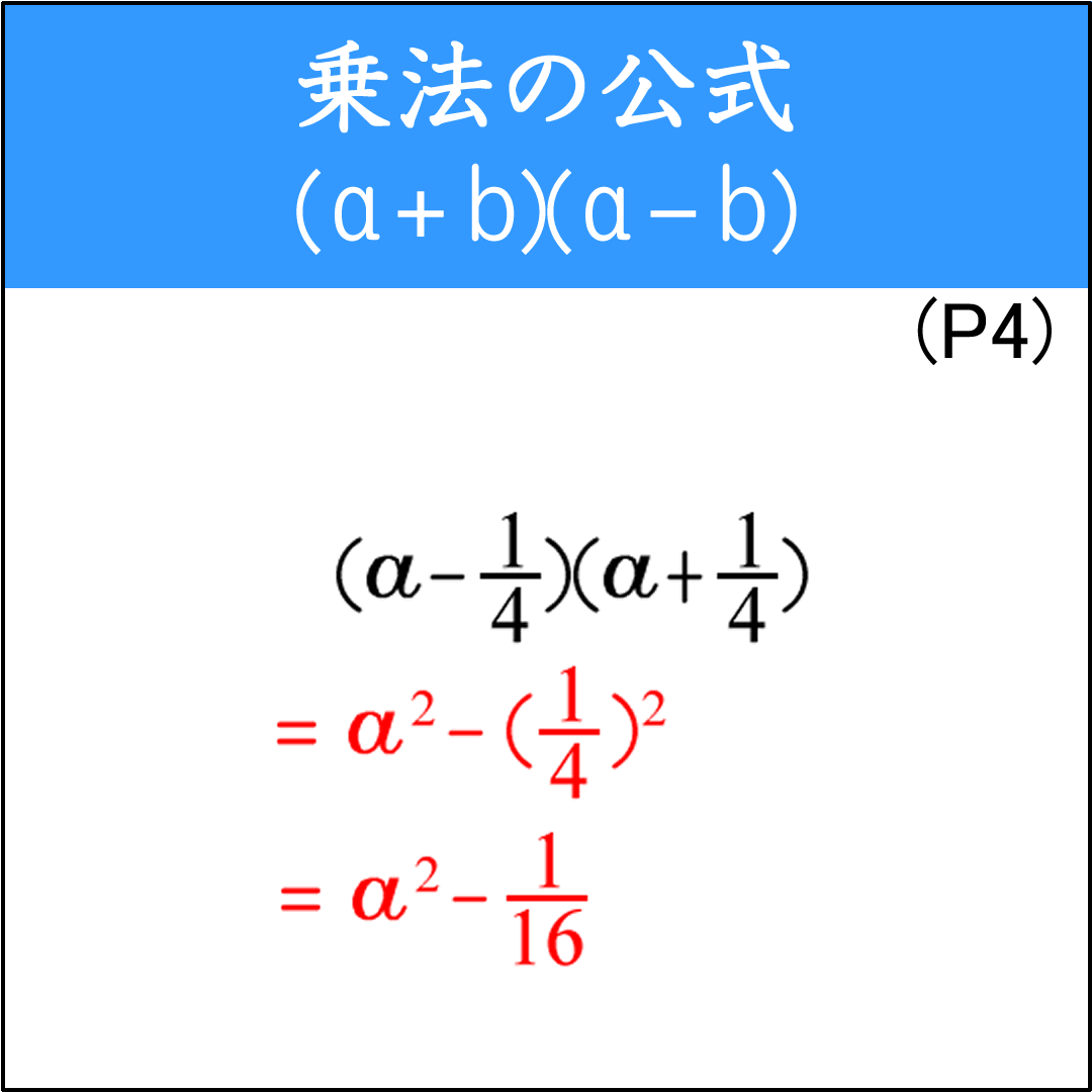 和と差の積(a+b)(a-b)を使った計算問題