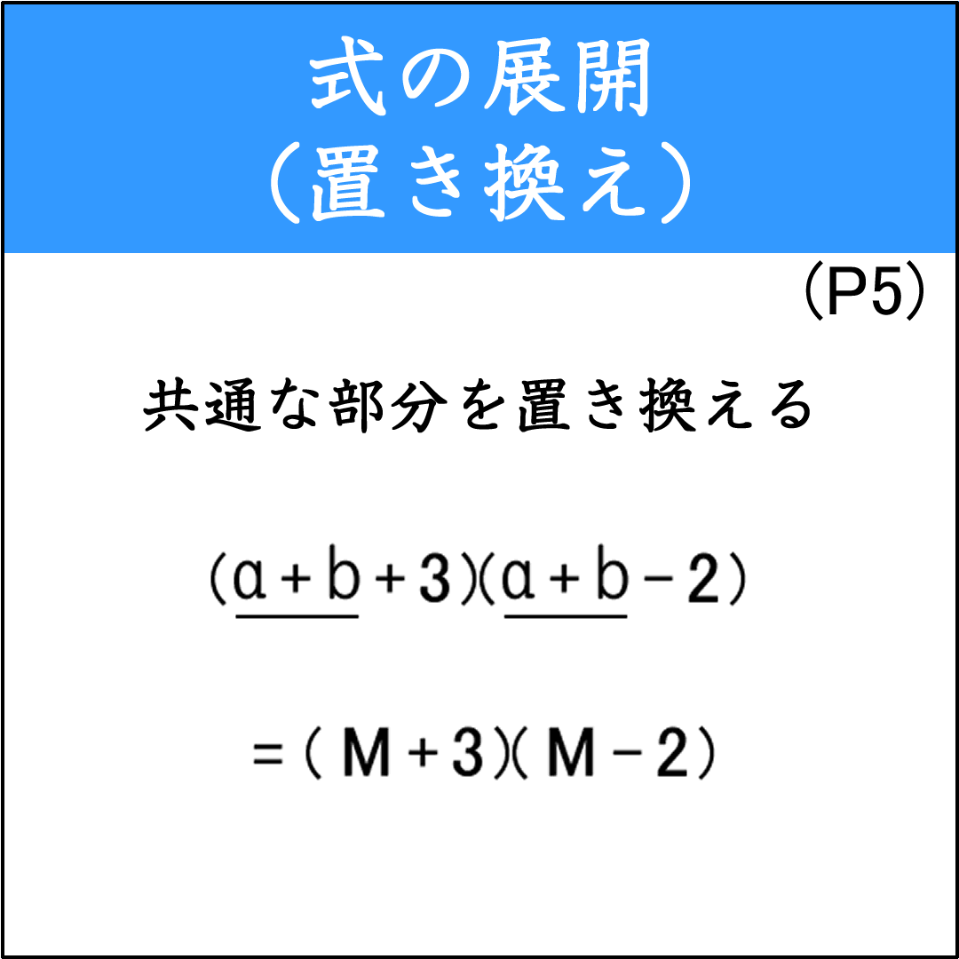 共通項をMに置き換える計算問題