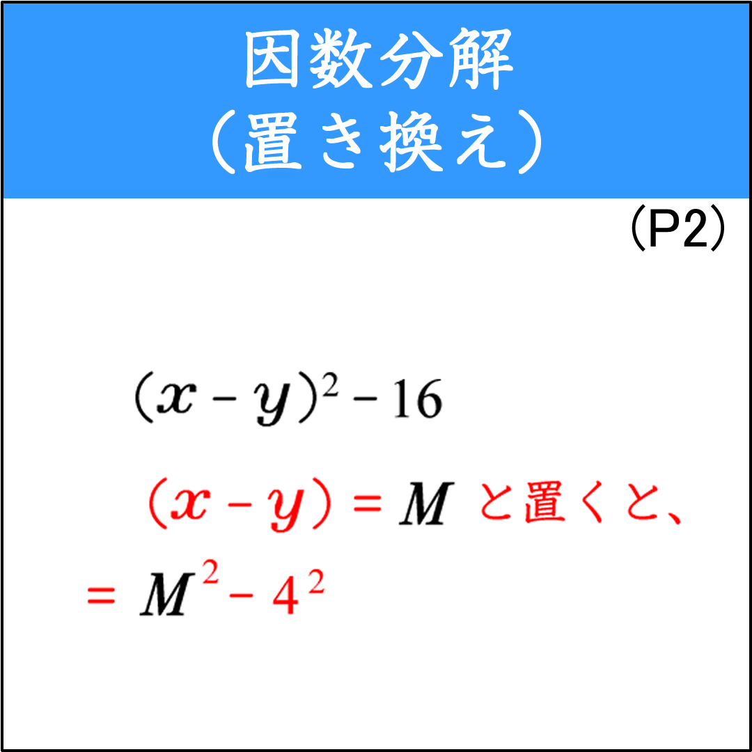 共通項をMに置き換えて進める因数分解の問題（1）