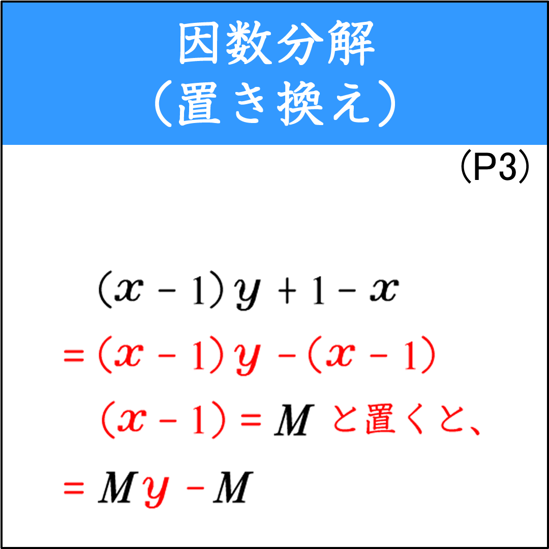 共通項をMに置き換えて進める因数分解の問題（2）