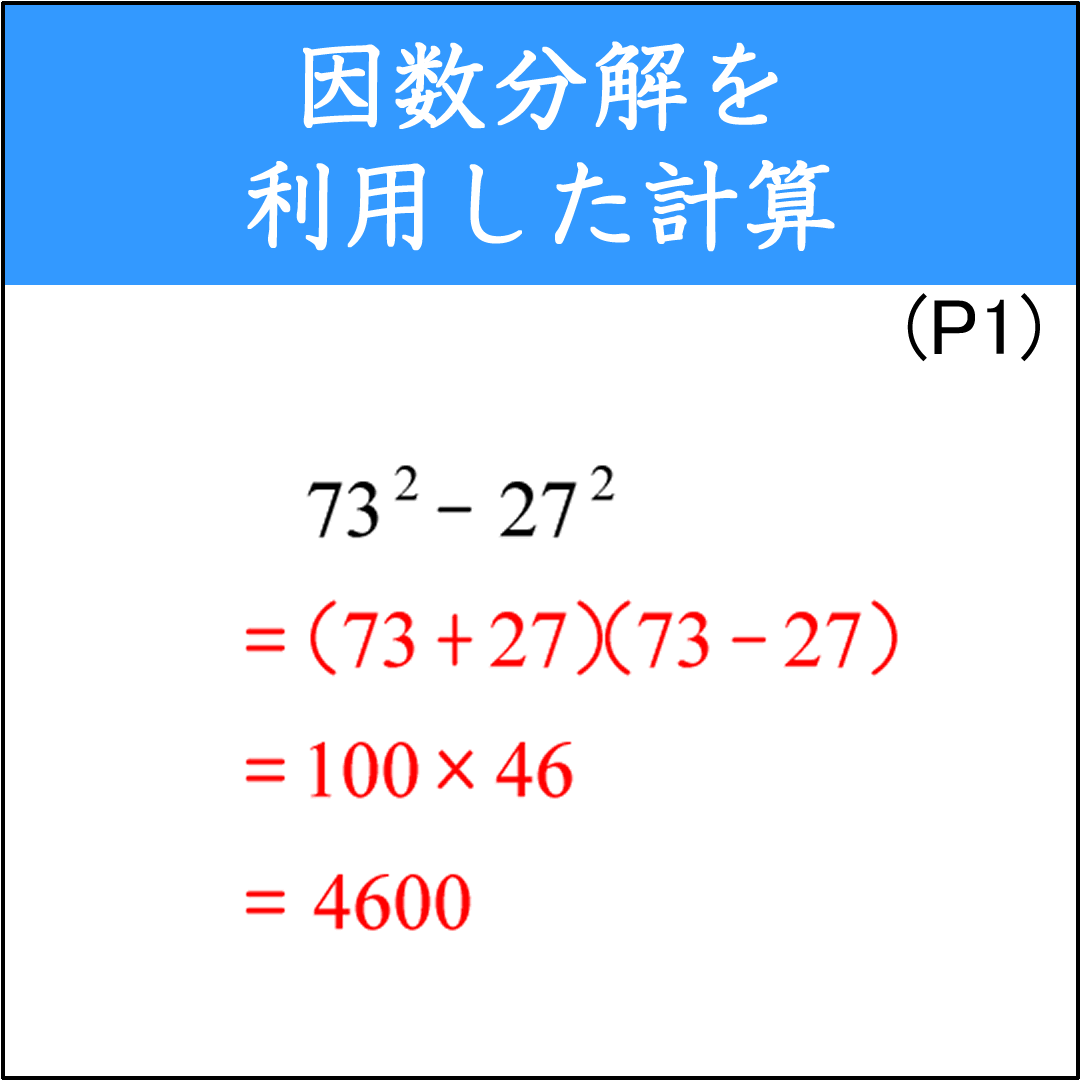 因数分解を利用した応用問題（1）