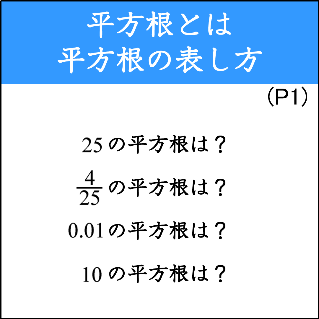 平方根を求める基本問題