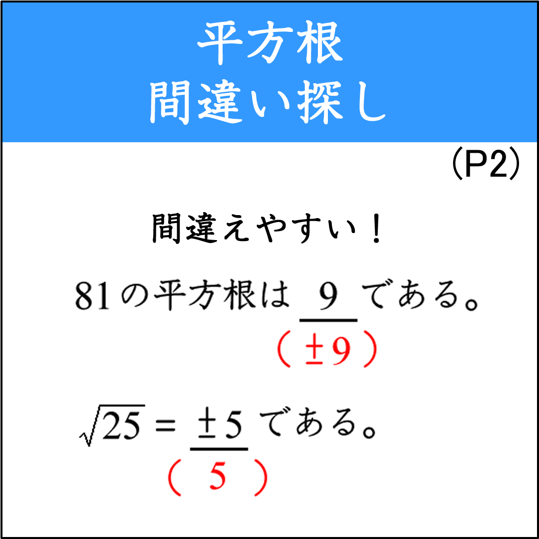 平方根の記述に誤りがあればそれを正す問題