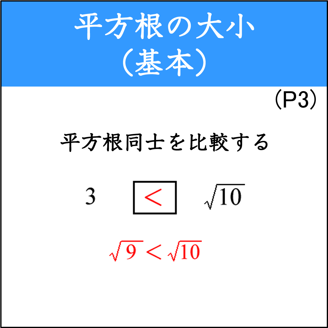 平方根の大小関係を不等号を用いて表す基本問題