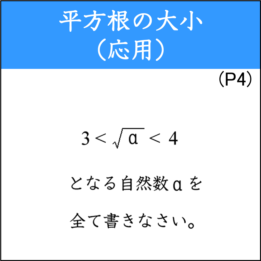 平方根を含む複数の数の大小関係を不等号を用いて表す問題