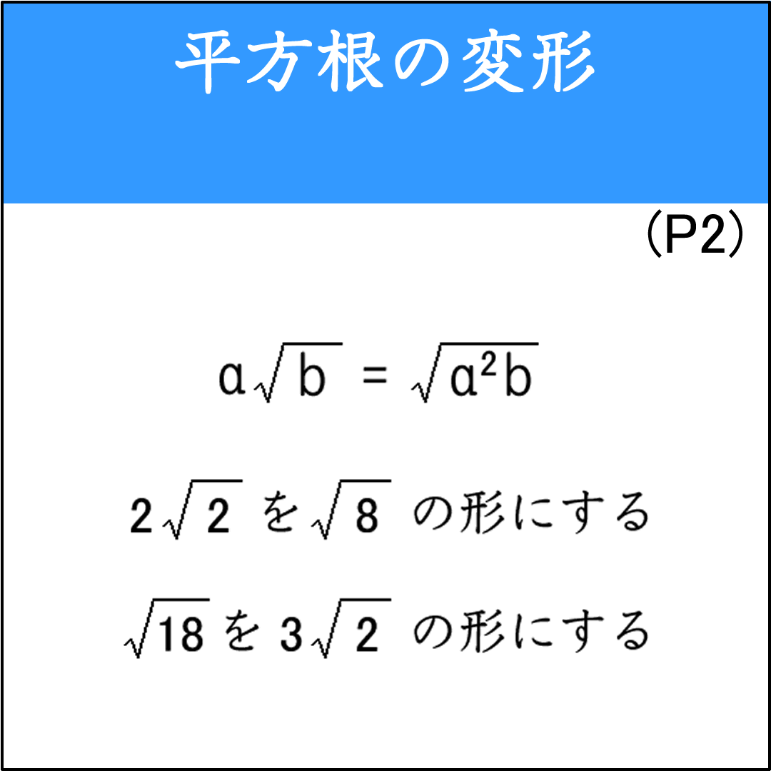 根号の外の整数を根号の中に入れる計算問題