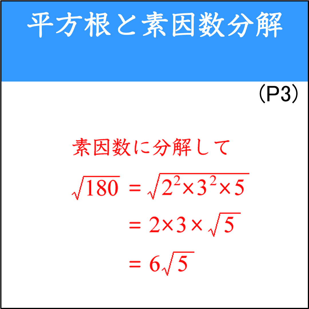 素因数分解を使って根号の中を簡単にする問題