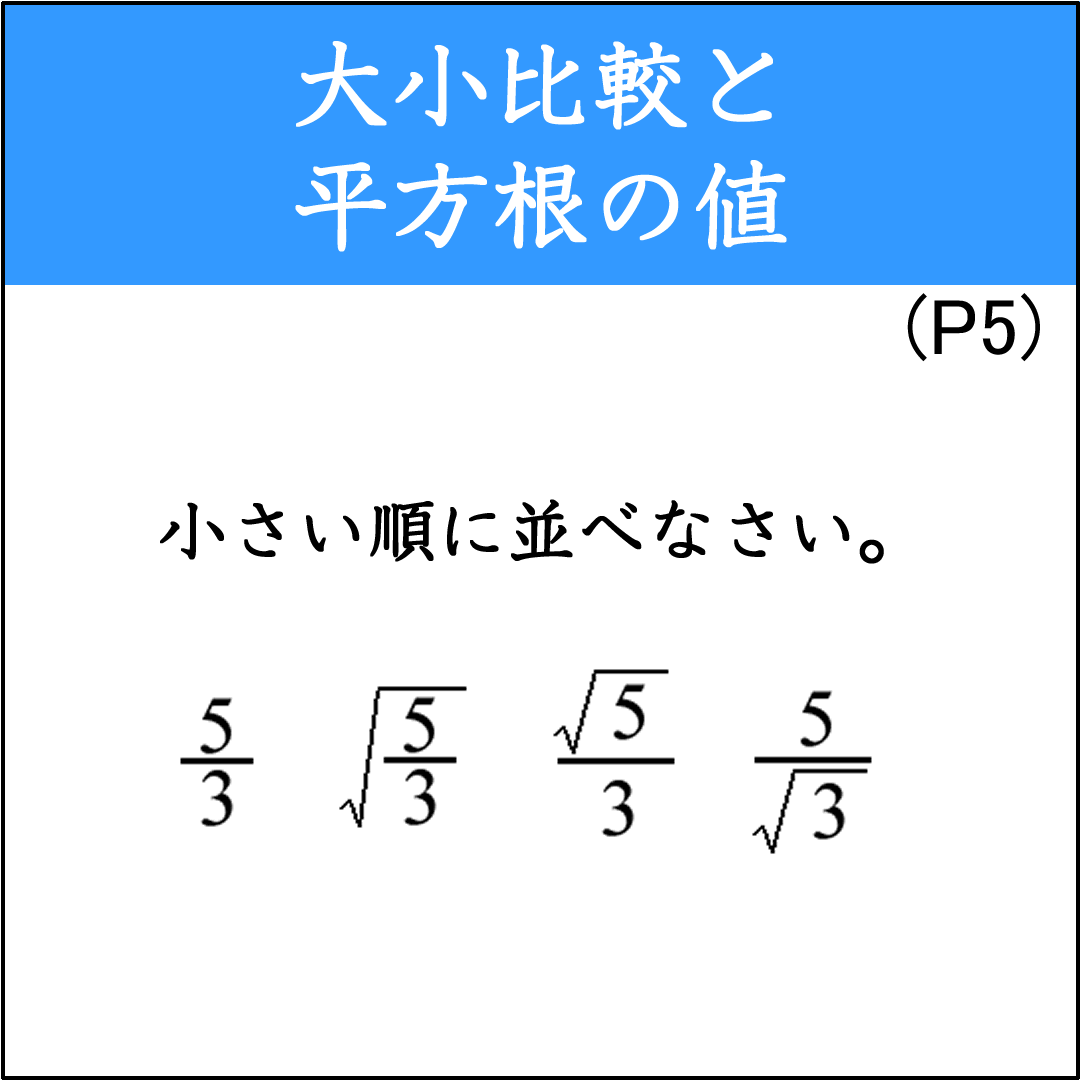 根号を含む式の値を求める問題