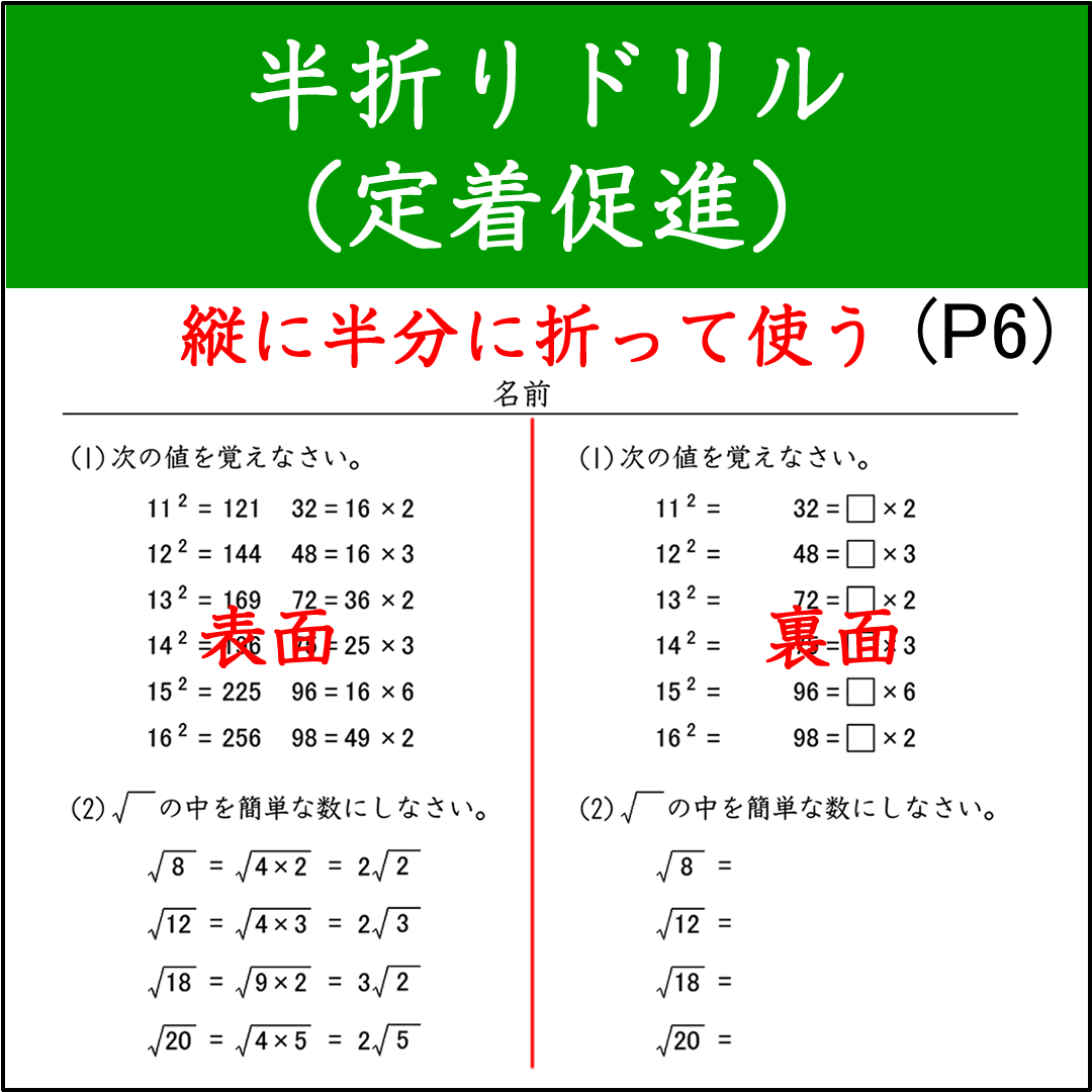 11～16の平方数を確認し、根号の中を簡単にする練習問題