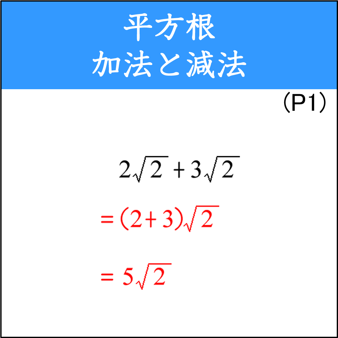 平方根を簡単にしてから加法や減法を行う計算問題