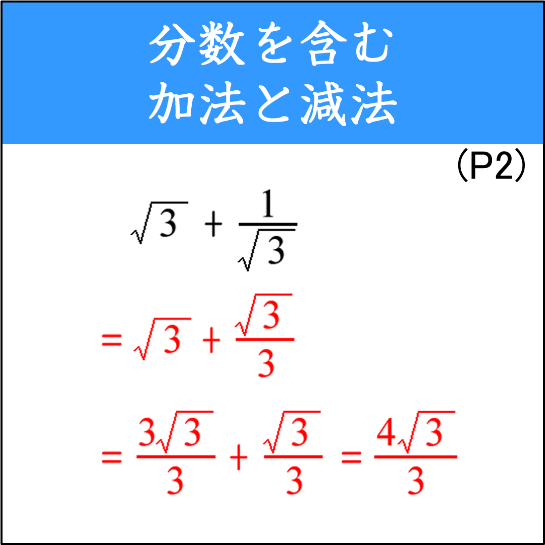 有理化を伴う加法と減法の計算問題
