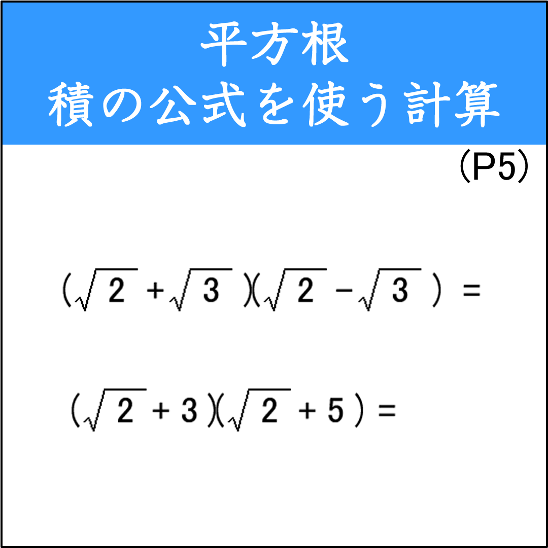 積の公式を使って展開する計算問題（2）