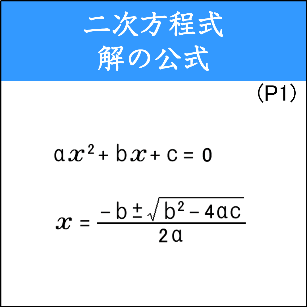 解の公式を使って解く計算問題（1）
