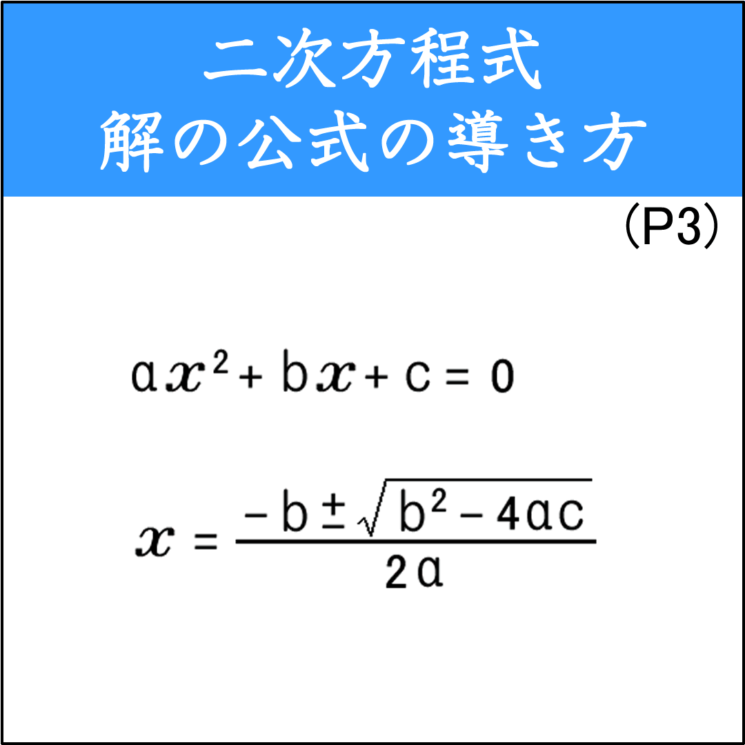 解の公式を導く問題