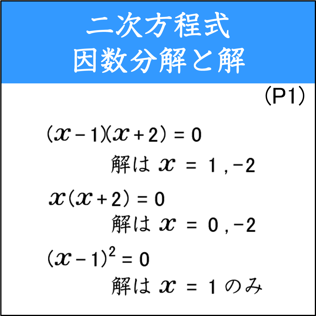 因数分解を利用して解く基本問題
