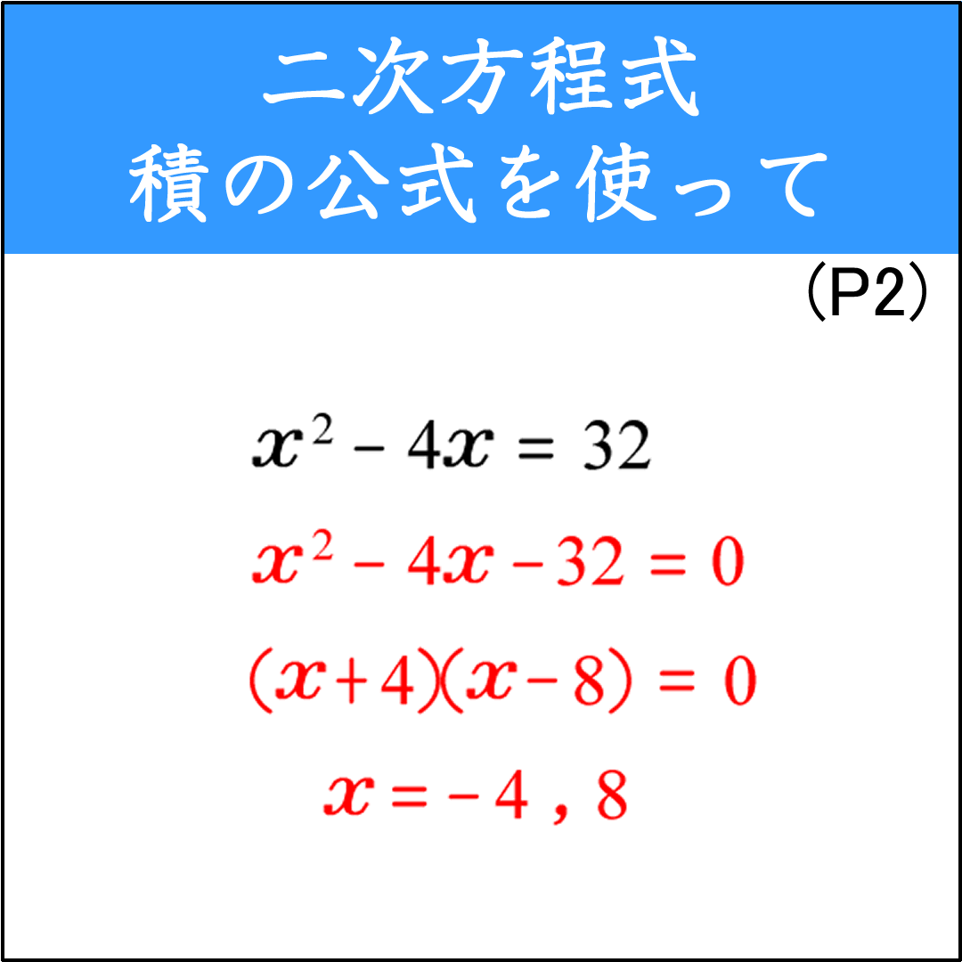 因数分解して解く計算問題（1）