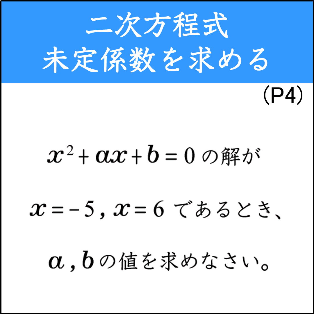条件からx²+ax+b=0のaとbを求める問題