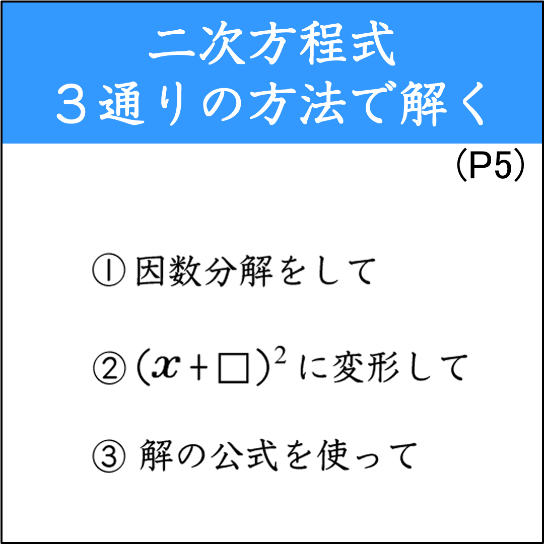 因数分解・平方完成・解の公式を使って解く二次方程式のまとめ問題