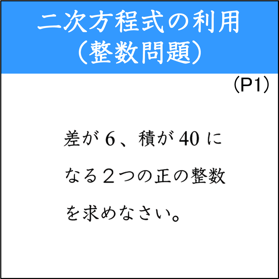 二次方程式の利用問題（整数）