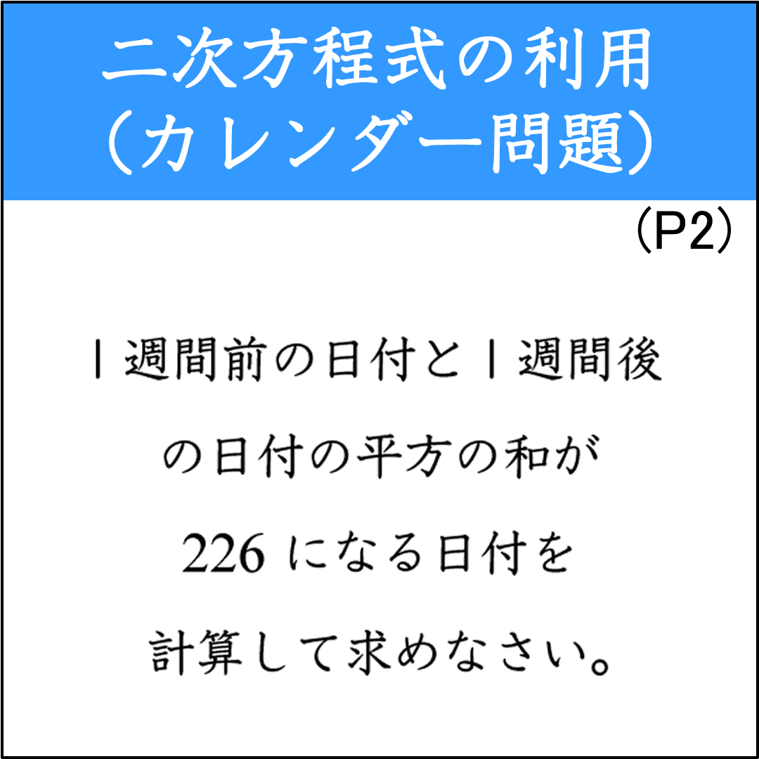 二次方程式の利用問題（カレンダー）