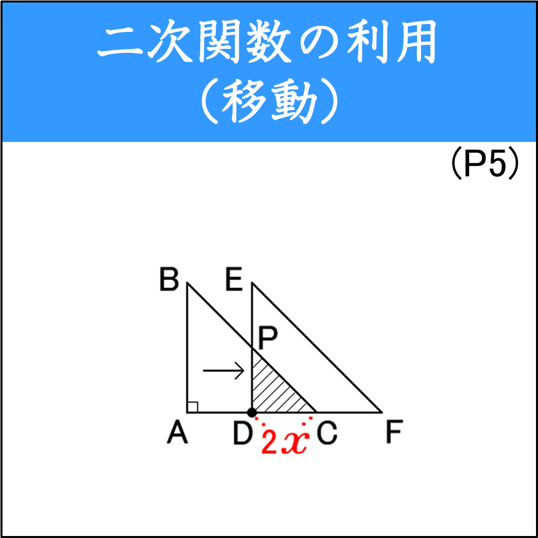 二次関数を利用して数量の関係を考える応用問題