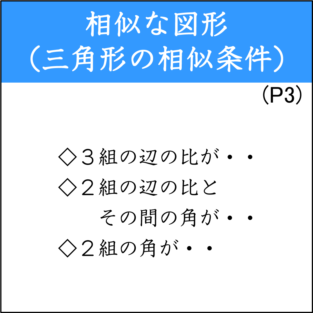 三角形の相似条件の基本問題