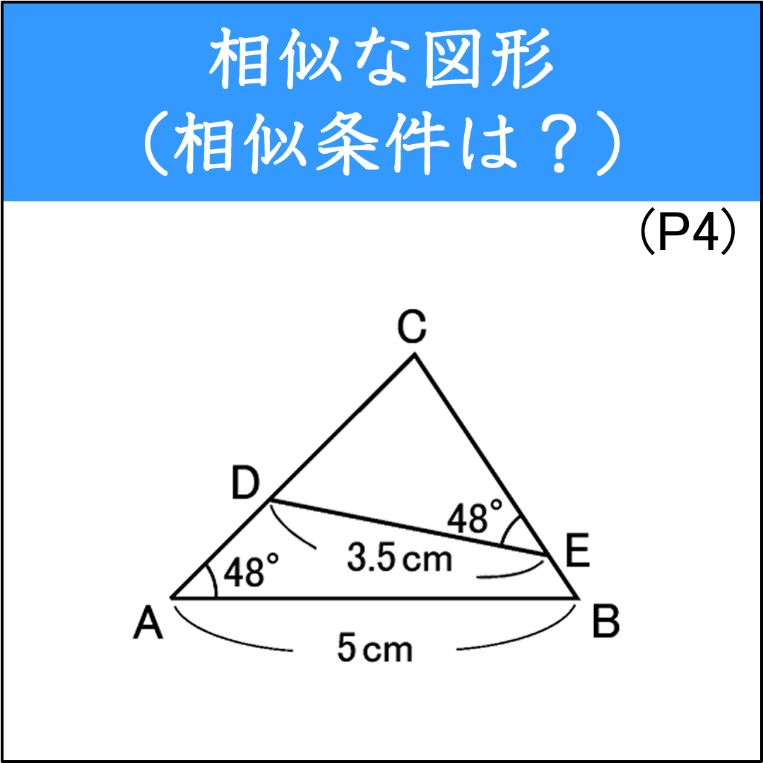相似な複合図形の線分の長さｘを求める問題