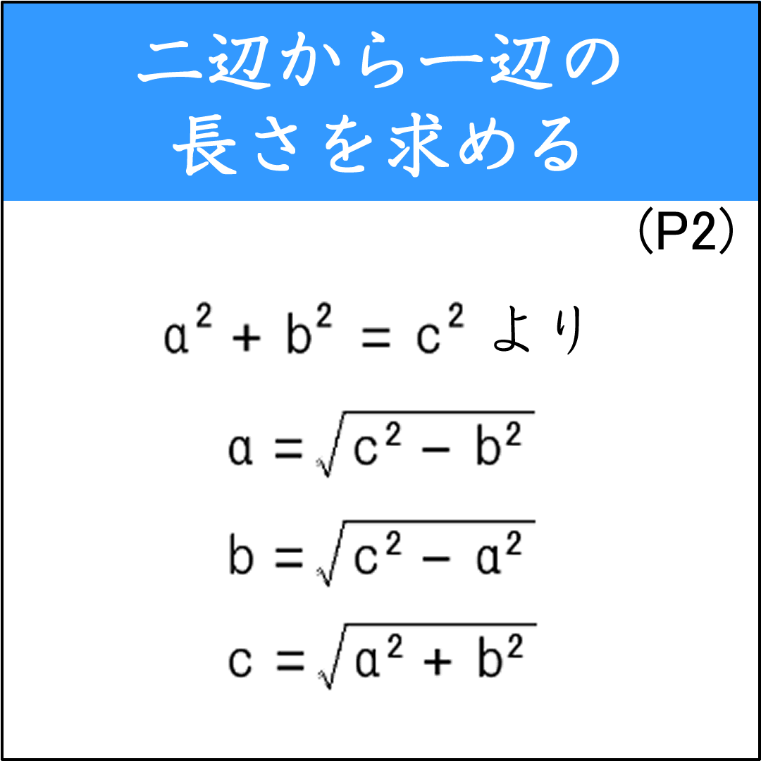三平方の定理を使って辺の長さを求める基本問題