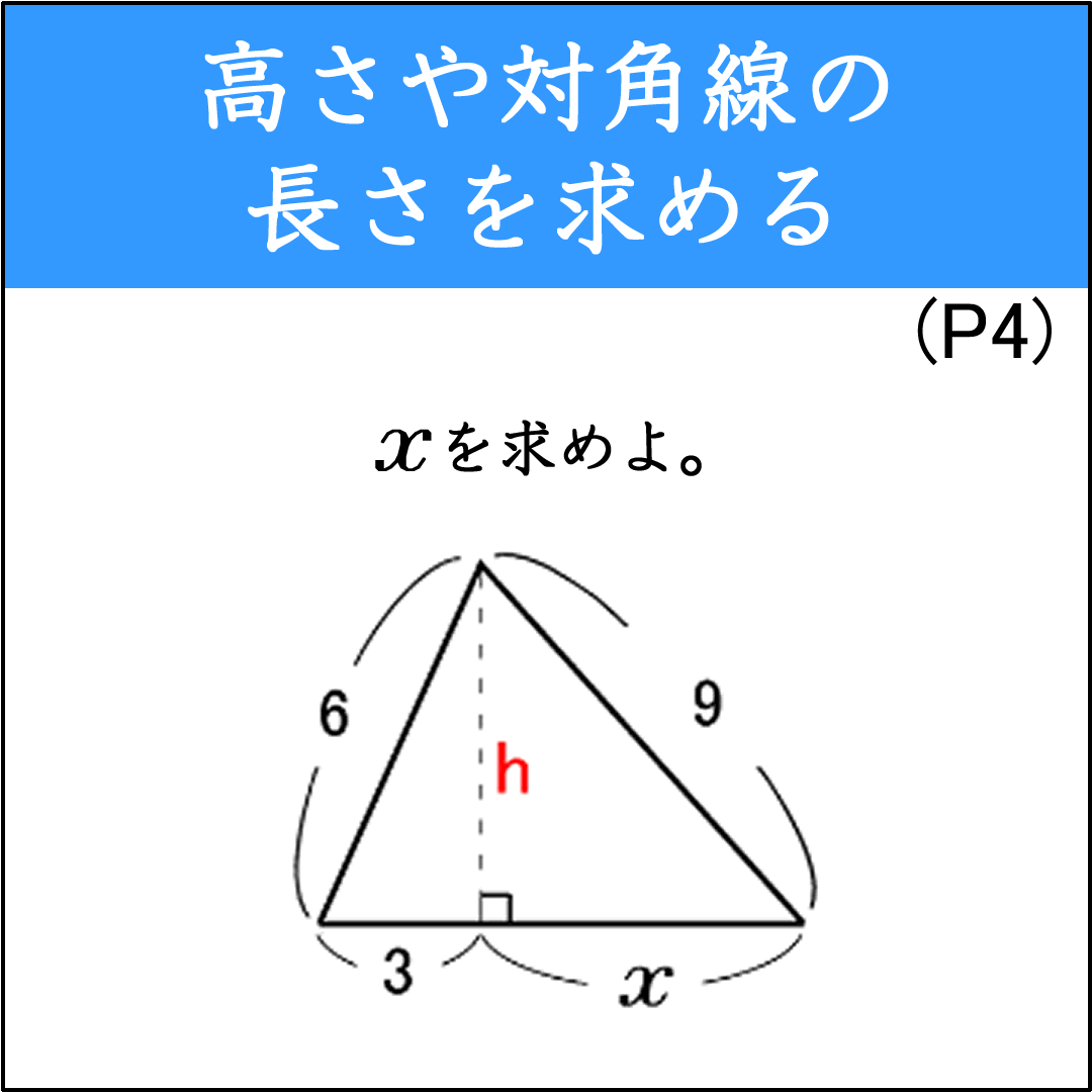 三平方の定理を使ってさまざまな図形の辺の長さを求める問題