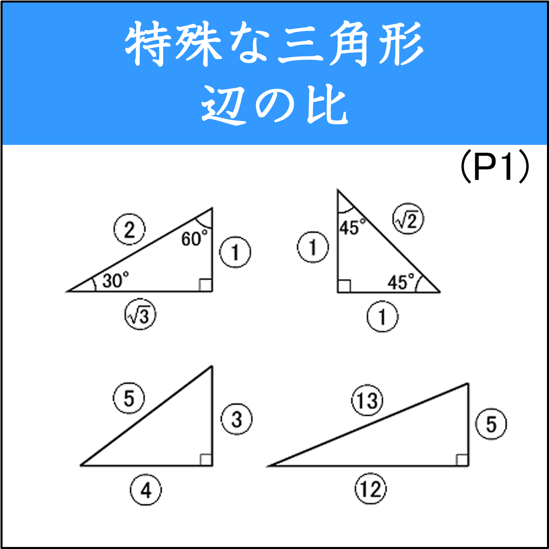 特殊な直角三角形の辺の比を使って辺の長さを求める問題