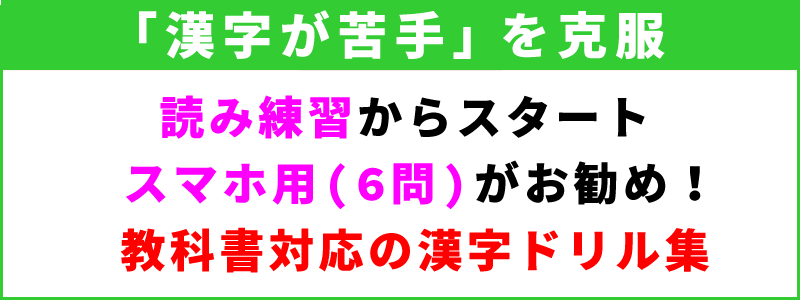 漢字が苦手を克服