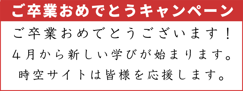 キャンペーン実施中