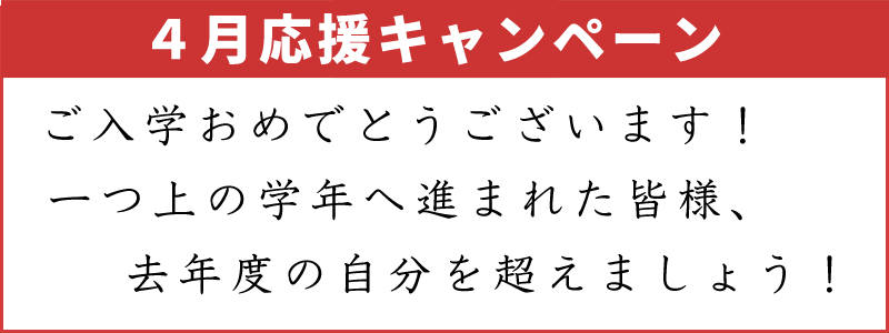 キャンペーン実施中