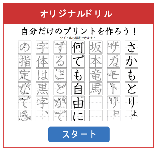 オリジナルドリル