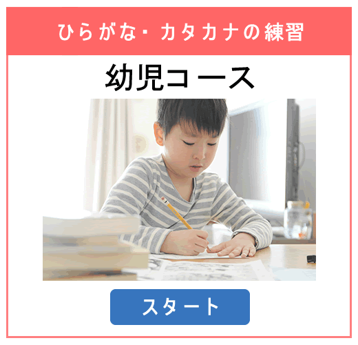 幼児コース