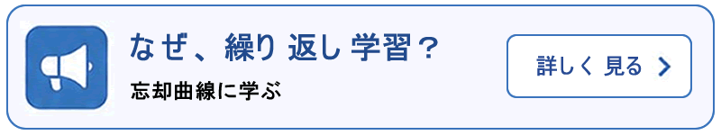 忘却曲線