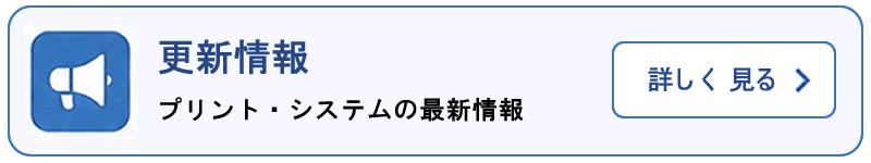 更新情報へ