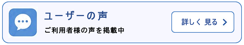 ユーザの声へ