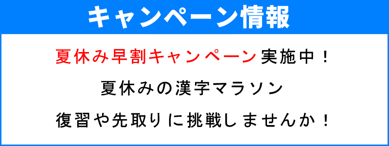夏休みの漢字マラソン