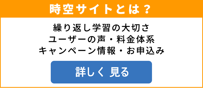 時空サイトとは？