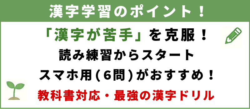 漢字学習のポイント！