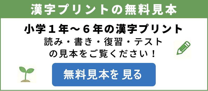 漢字学習のポイント！