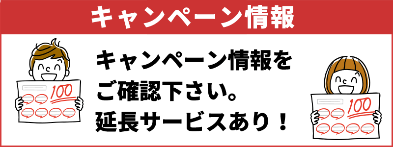キャンペーンのページへ