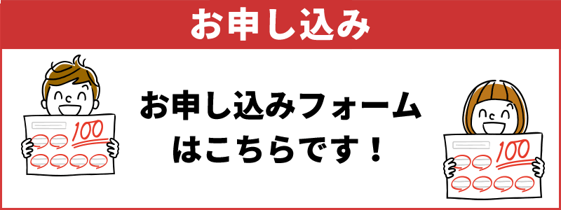 お申し込みフォームへ
