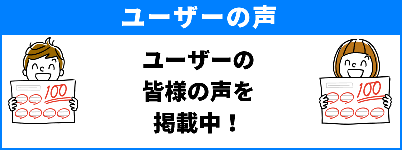 ユーザの声へ